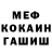 МЕФ кристаллы Vane4ek Chae4ek